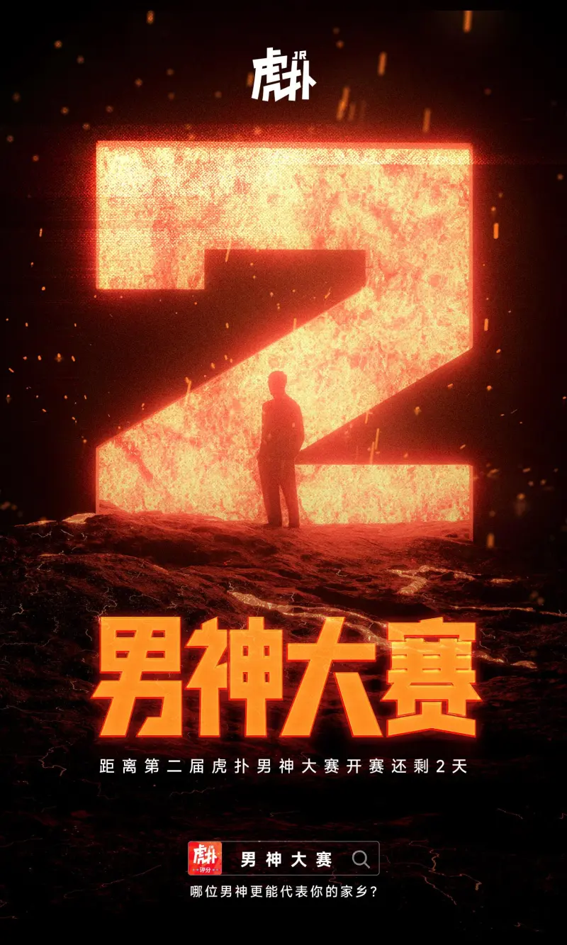 体育平台-【第二届男神大赛】对决即将打响！距正式开赛仅剩2天&amp;gt;&amp;gt;